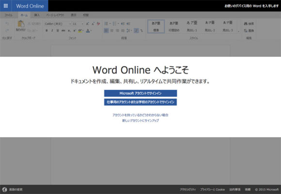 Microsoft-Word-Online---Word-文書で共同作業
