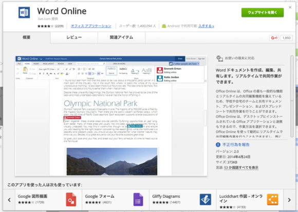 Word-Online---Chrome-ウェブストア