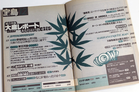 美川憲一が大麻で逮捕されたときの様子を 当時の宝島から読み解いてみる 扉の先通信